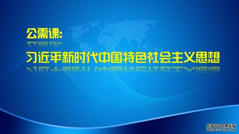 2019年继续教育公需课《习近平