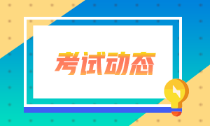 2021年度经济专业技术资格考试报考须知