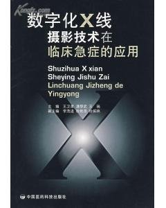 广东省医疗器械、医药技术继续教育专业课《数字X线摄影》