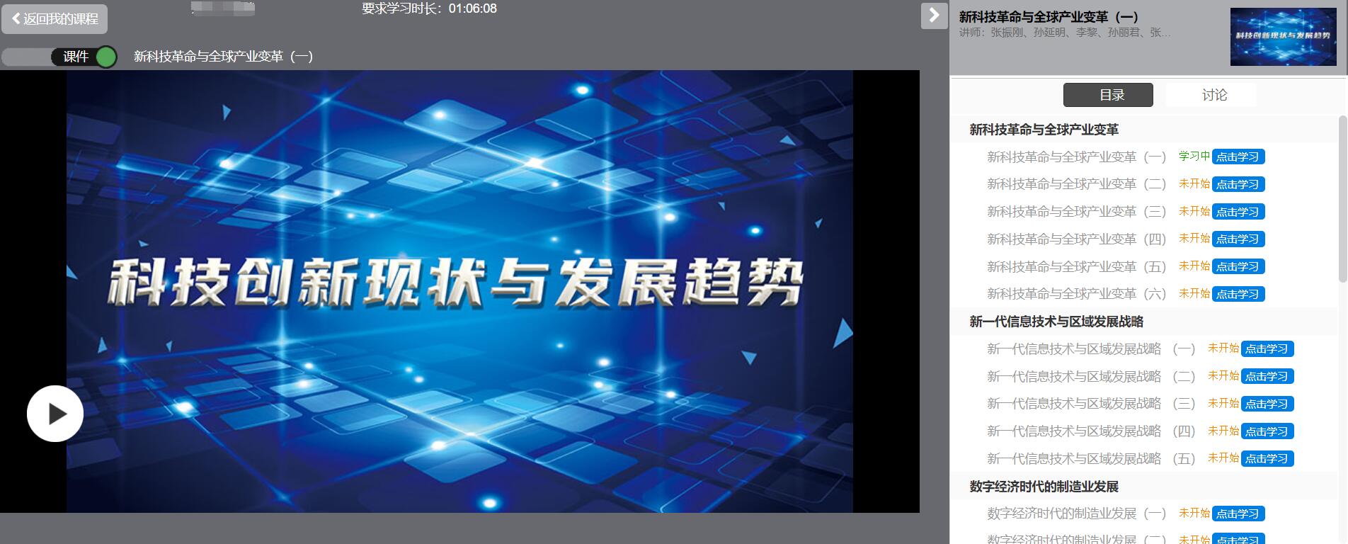 2021年广东省专业技术人员继续教育公需科目《科技创新现状与发展趋势》在线