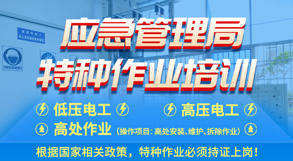 2023年广东省应急管理部（应急管理局）特种作业操作证