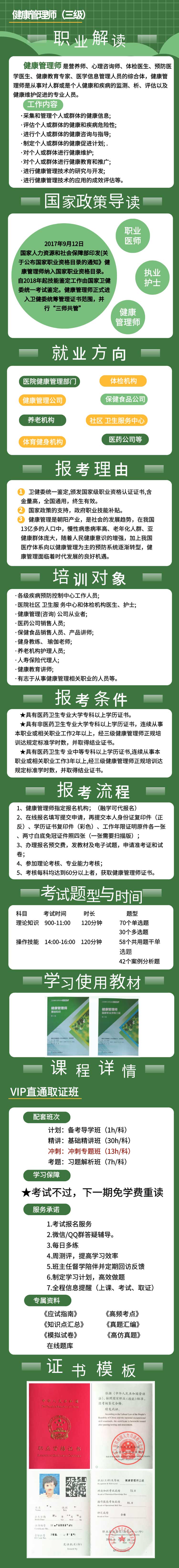 2019年《健康管理师》VIP取证直通班 全科 