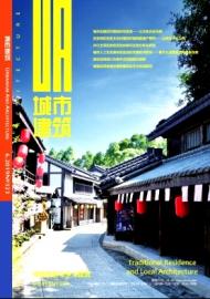 国家级建筑期刊《城市建筑》