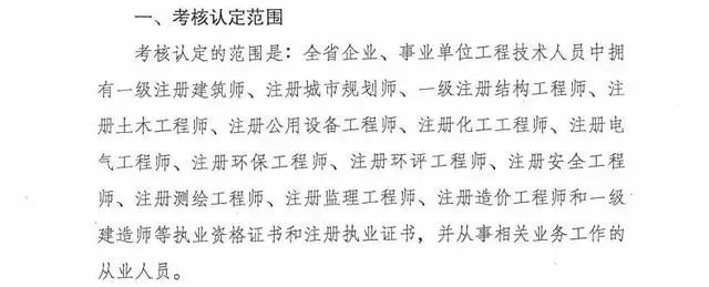 一建职业资格与职称全面对应，这几省已公布_10