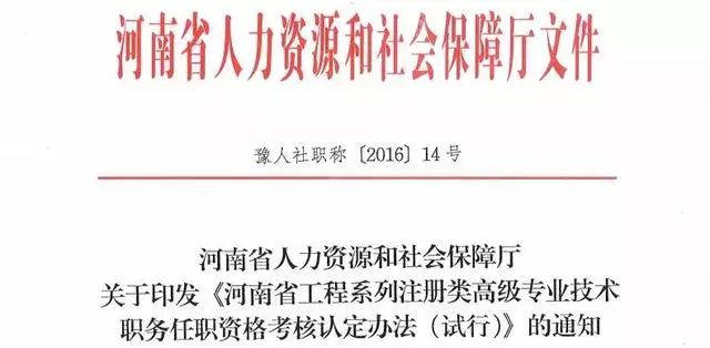 一建职业资格与职称全面对应，这几省已公布_9