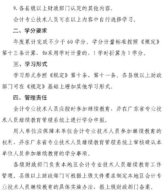 2019年广东会计人员继续教育专业科目学习指南