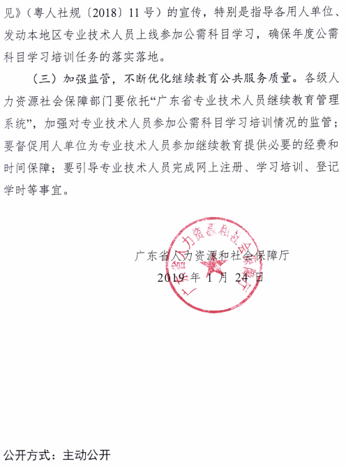 广东省2019年专业技术人员继续教育公需科目学习指南的通知