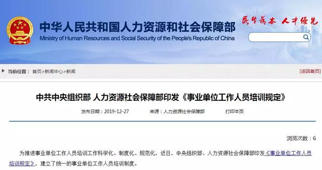 中组部、人社部最新规定：培训成为事业单位人员考核、聘用、等级晋升的重要依据