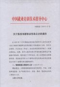 关于拟发布新职业信息公示的通告（中就培函〔2019〕67号）