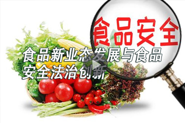 食品药品继续教育专业课《食