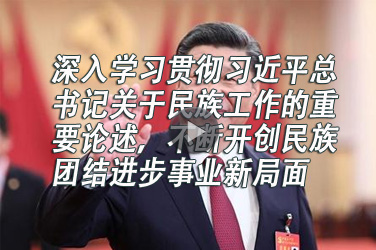 党校教师继续教育《深入学习