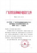 广东省住房和城乡建设厅关于印发《广东省住房和城乡建设厅关于农村建筑工匠