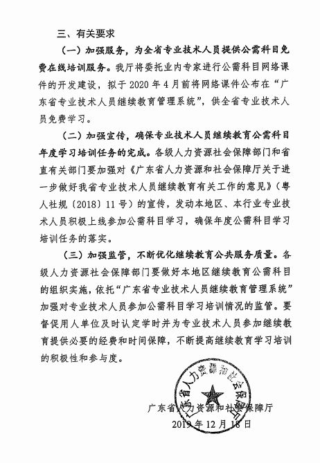 转发关于发布2020年广东省专业技术人员继续教育公需科目学习指南的通知