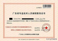 广东职称继续教育是什么？如何补修2018-2019年广东省专业技术人员继续教育证书