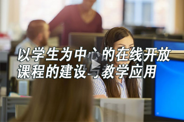 广东省高校教师继续教育《以