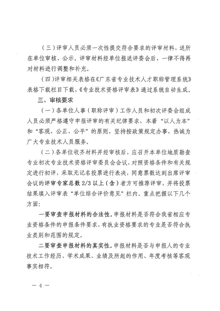 关于做好2019年度地质勘查专业职称评审工作的通知