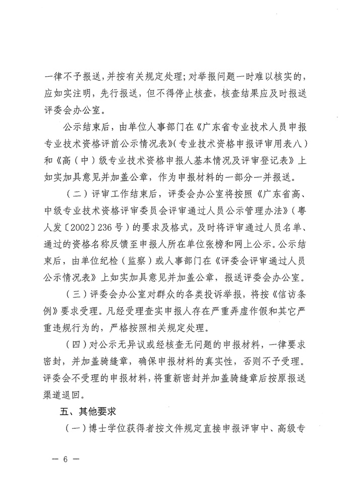 关于做好2019年度地质勘查专业职称评审工作的通知