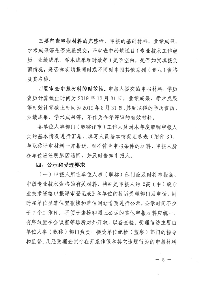 关于做好2019年度地质勘查专业职称评审工作的通知