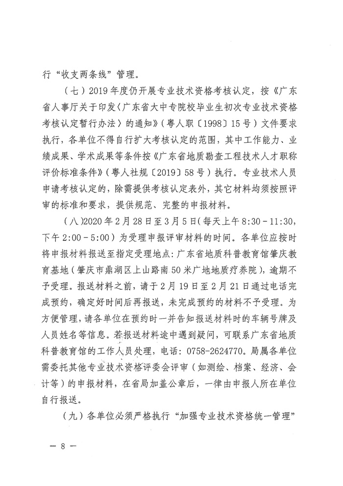 关于做好2019年度地质勘查专业职称评审工作的通知