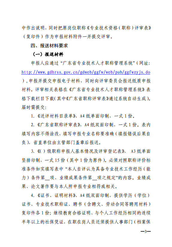 关于开展2019年度自动控制与信息处理技术助理研究员职称评审工作的通知