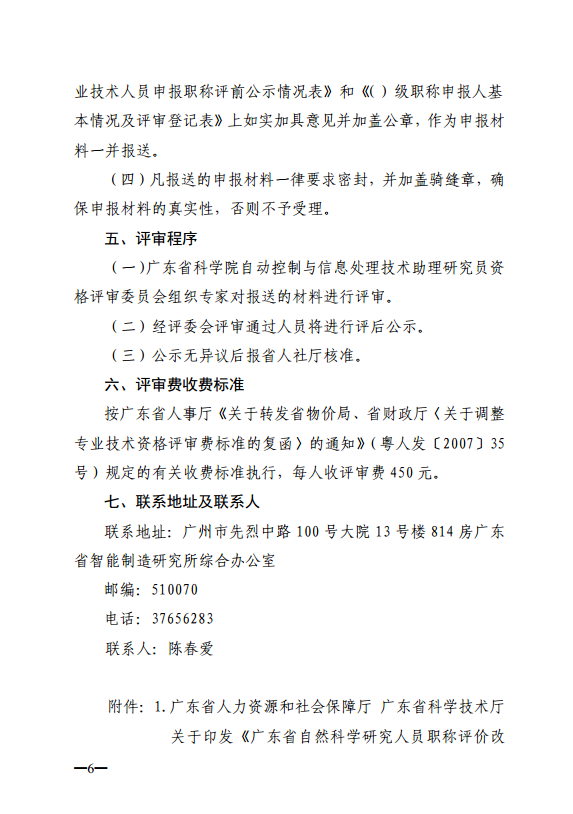 关于开展2019年度自动控制与信息处理技术助理研究员职称评审工作的通知