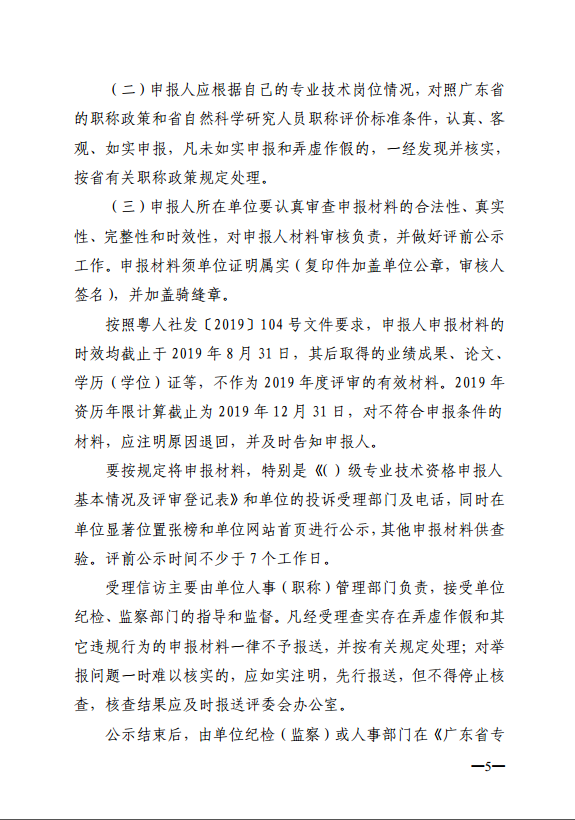 关于开展2019年度自动控制与信息处理技术助理研究员职称评审工作的通知