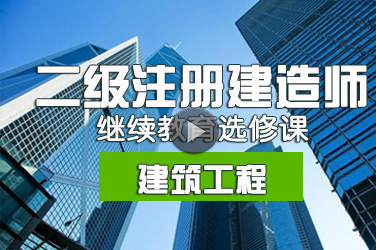 2025年广东省二级注册建造师继续教育