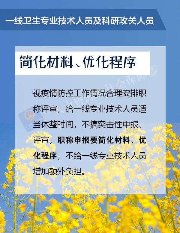 @参加疫情防控的一线专业技术人员，职称评审的利好政策你知道吗？