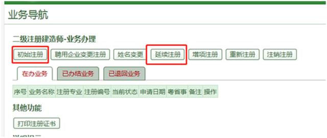 「流程」2020年度广东省二级注册建造师网络继续教育学时注册流程