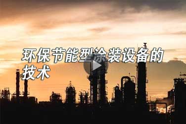 广东省石油化工继续教育专业课《化