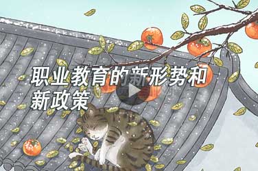 广东省职业院校教师继续教育《职业