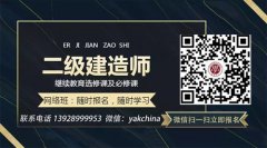 注册在即：2020年广东省二级建造师注册及聘用常见注意事项