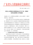 转发人力资源社会保障部办公厅关于进一步做好民营企业职称工作的通知