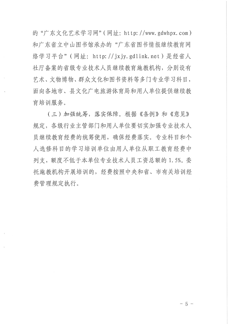 省文化和旅游厅关于印发《2020年广东省文化艺术专业技术人员继续教育专业科目学习指南》的通知