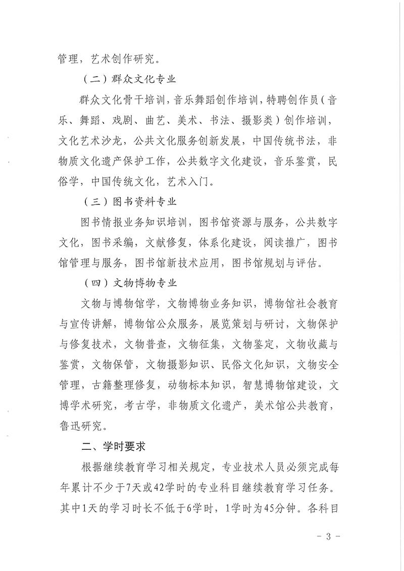 省文化和旅游厅关于印发《2020年广东省文化艺术专业技术人员继续教育专业科目学习指南》的通知