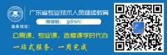 关于举办2020年广东省广播电视播音和新闻类专业技术人员继续教育专业科目培