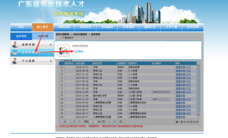 阳江市建筑工程技术职称电子证书查询和打印操作指引