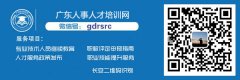 关于举办2021年广东省档案专业技术人员继续教育网络培训的通知