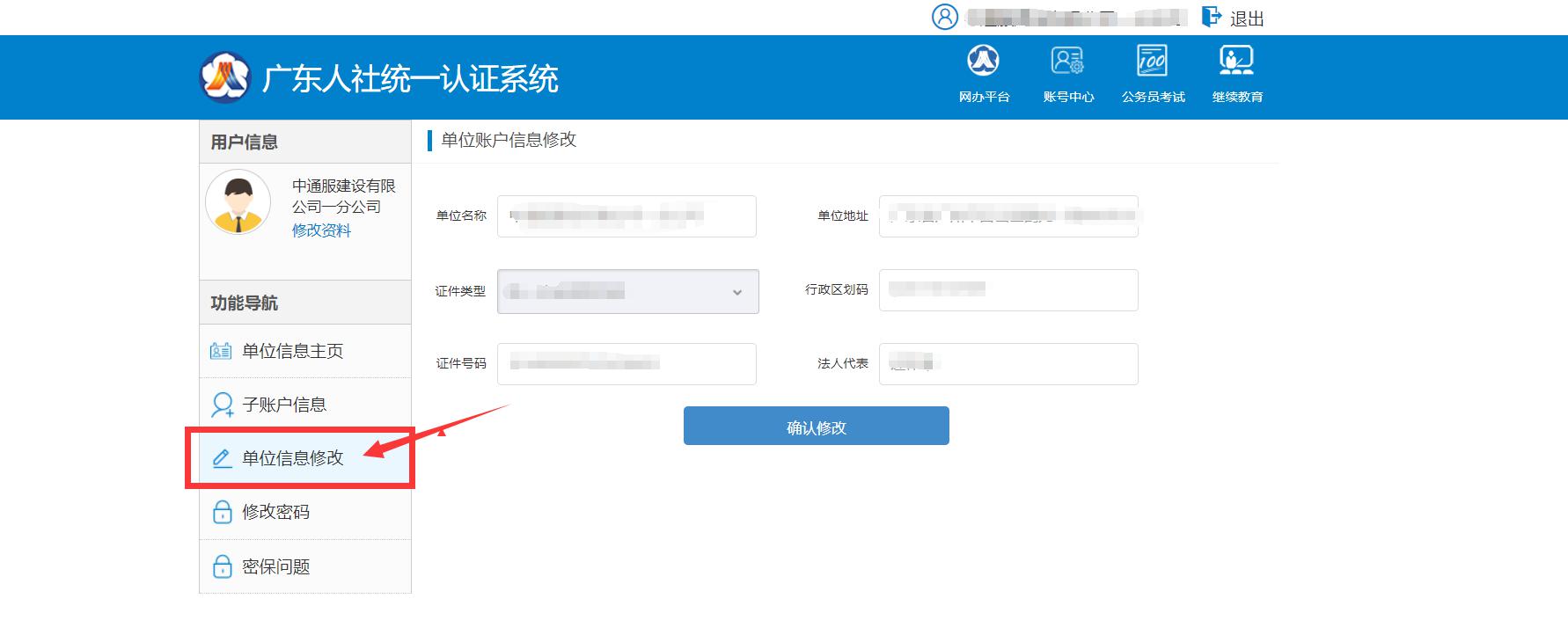 广东省专业技术人员继续教育单位注册登录指引流程图