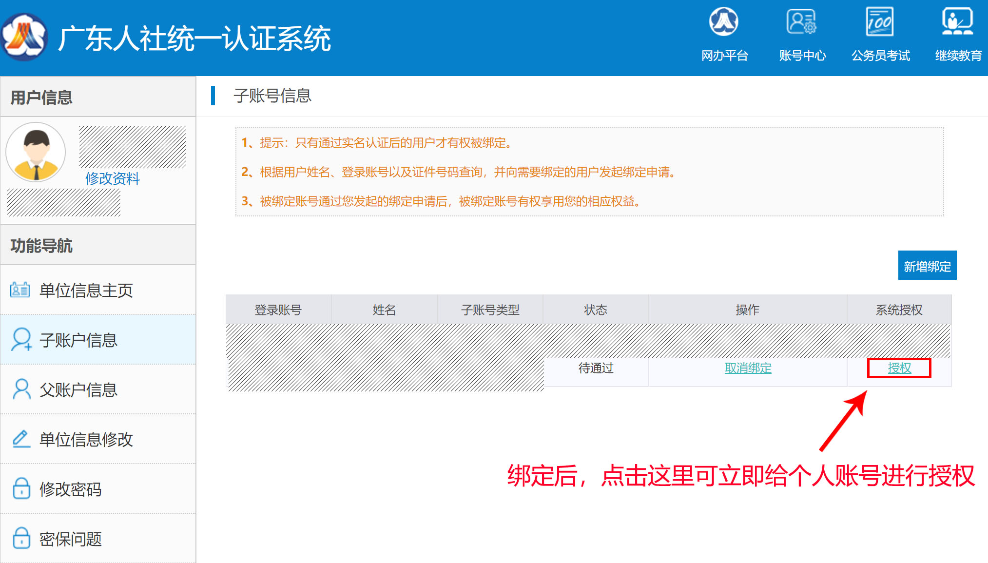 广东省专业技术人员继续教育单位注册登录指引流程图