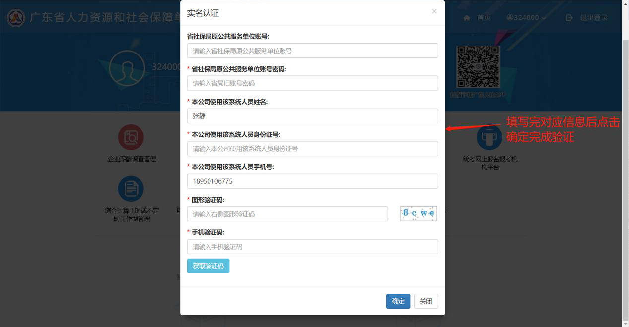 广东省专业技术人员继续教育单位注册登录指引流程图