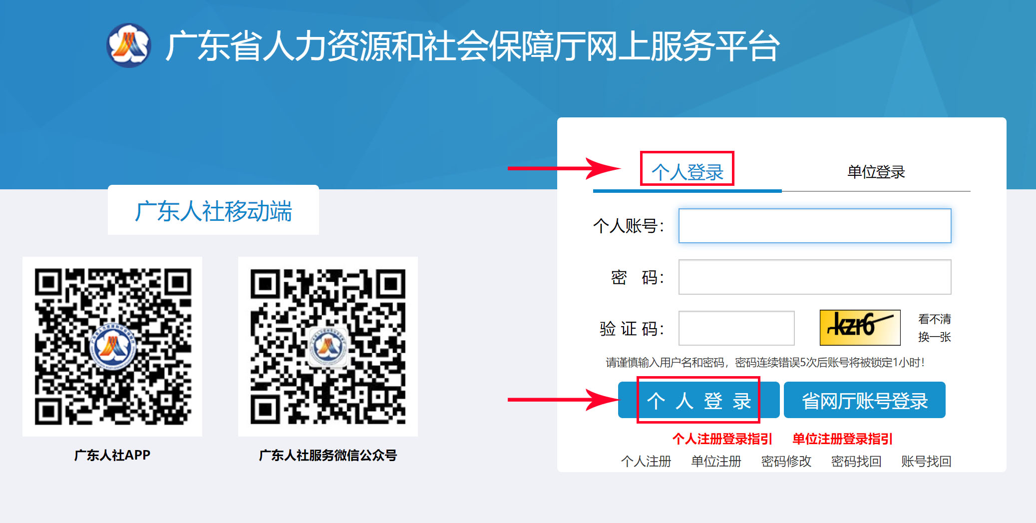 广东省专业技术人员继续教育单位注册登录指引流程图