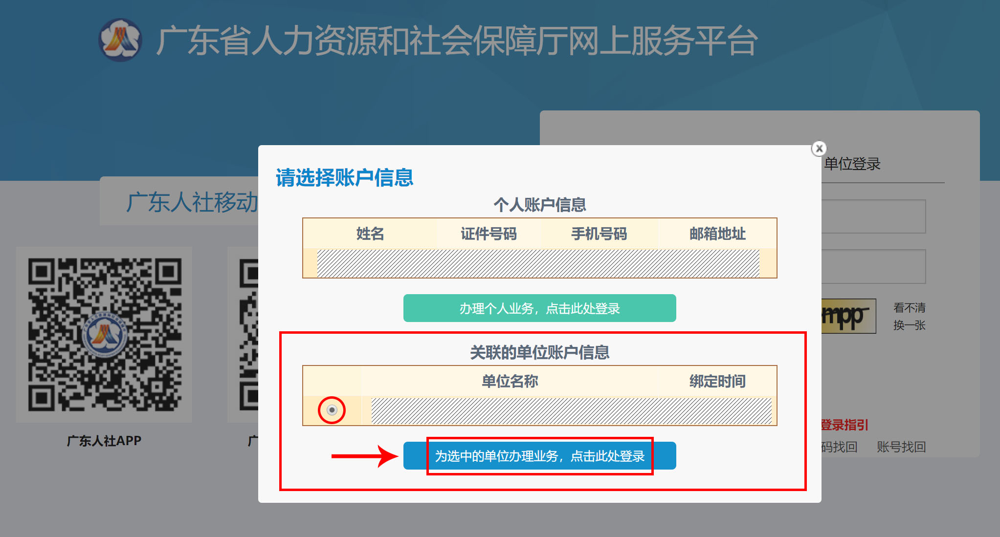 广东省专业技术人员继续教育单位注册登录指引流程图