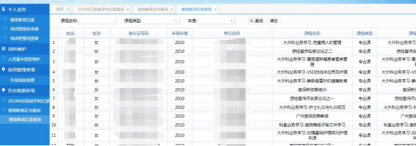 广东省专业技术人员继续教育管理系统（个人操作手册）