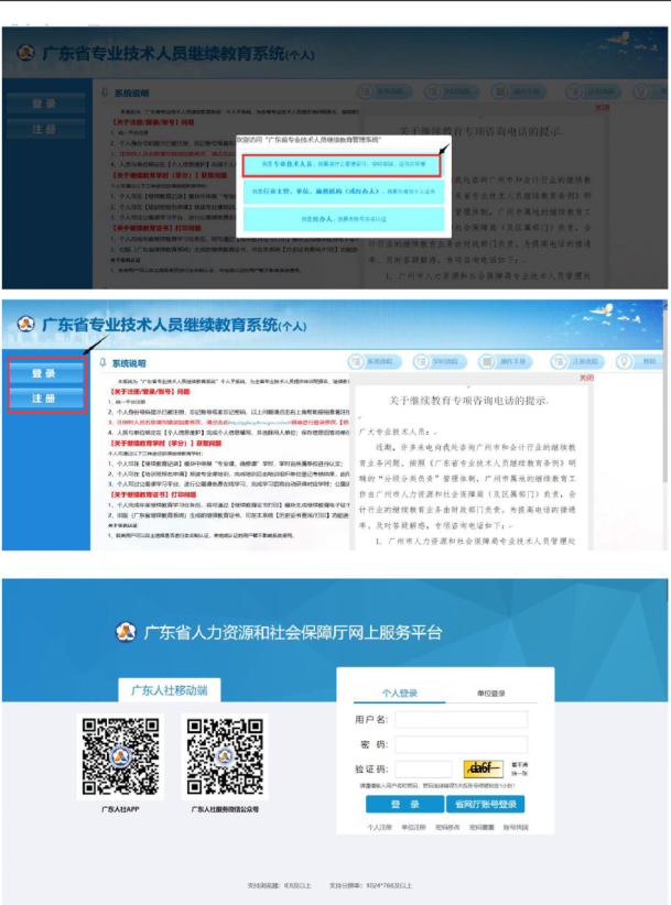 广东省专业技术人员继续教育管理系统（个人操作手册）