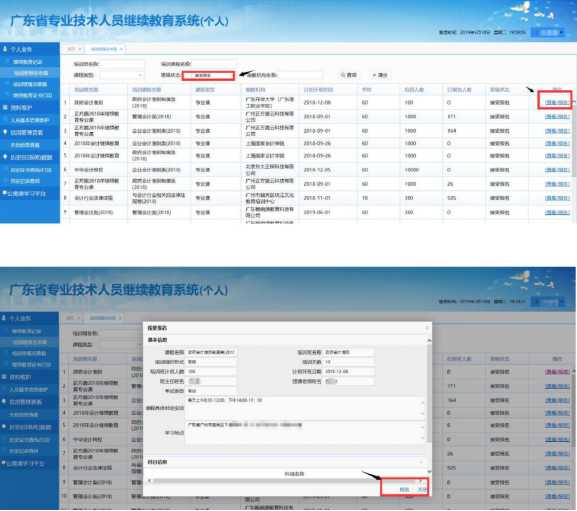 广东省专业技术人员继续教育管理系统（个人操作手册）