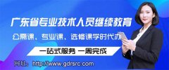 广东省佛山市2020年会计继续教育专业课程学习入口在哪？