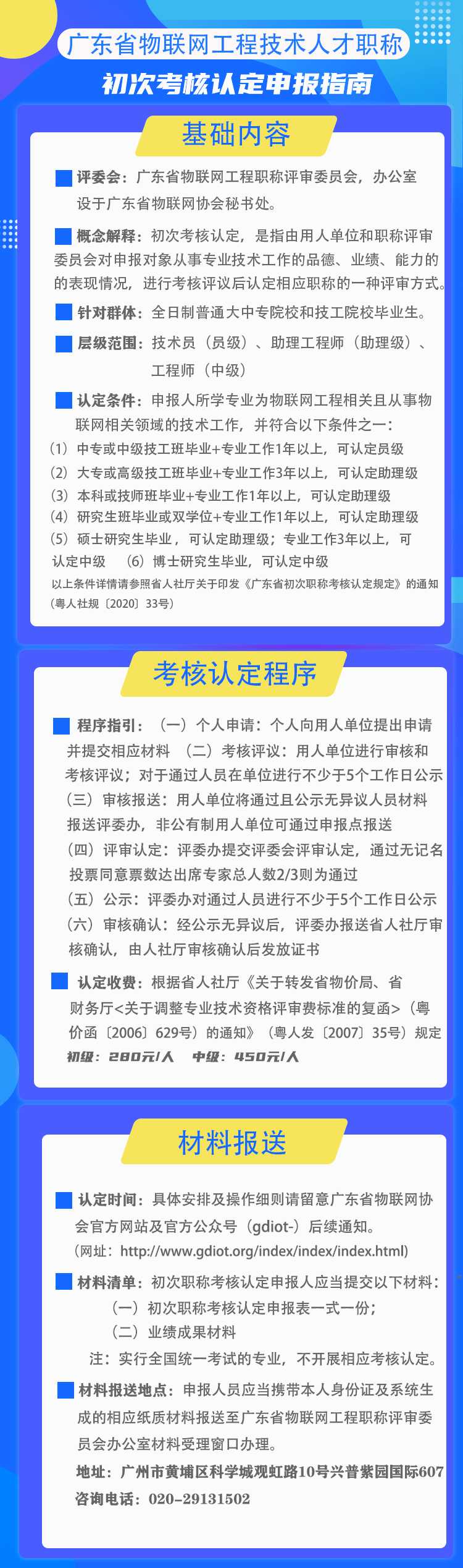 【职称评审预登记】2021年度广东省物联网工程技术人才职称评价工作即将启动！