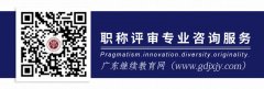 关于做好2020年江门市医药行业中初级职称评审和初次职称认定工作的通知