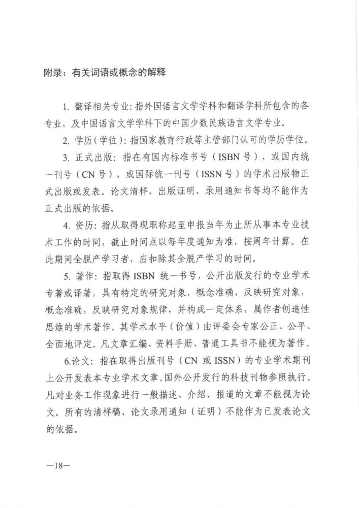 广东省人力资源和社会保障厅关于印发《广东省深化翻译专业人员职称制度改革实施方案》的通知